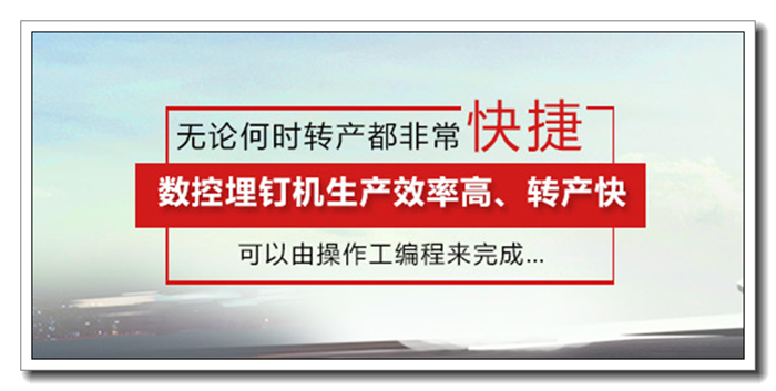 自动螺母植入机